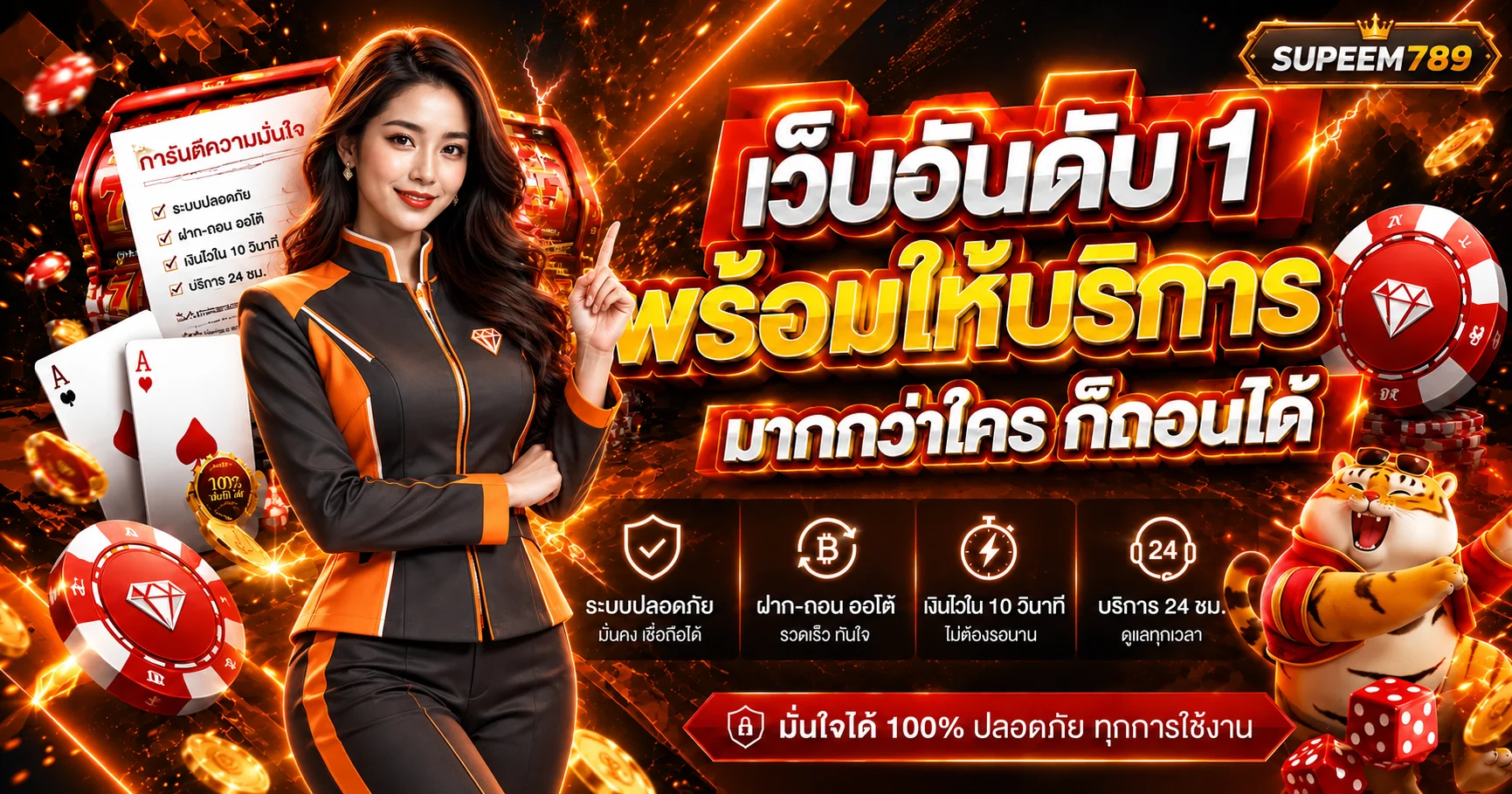 SUPEEM789 คาสิโนออนไลน์ สล็อต ทางเข้าและสมัครสมาชิก